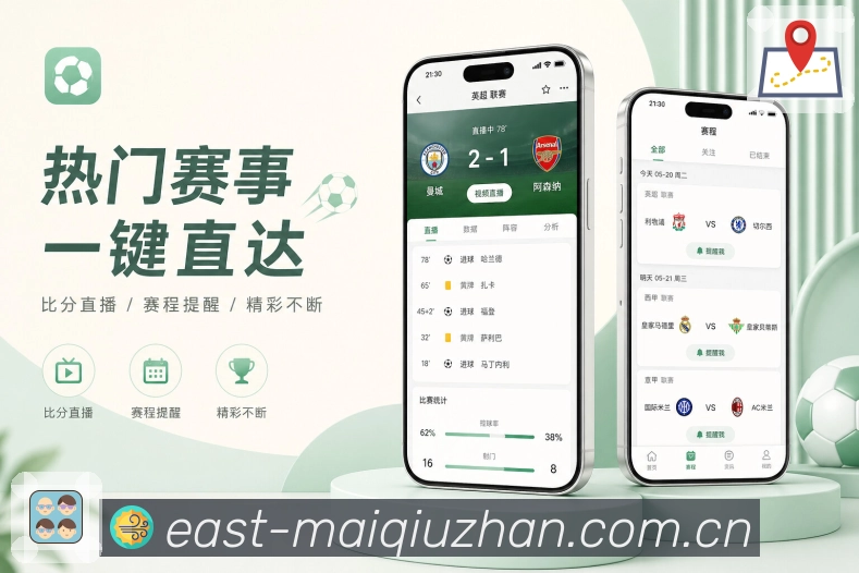 买球站 APP 下载界面示意